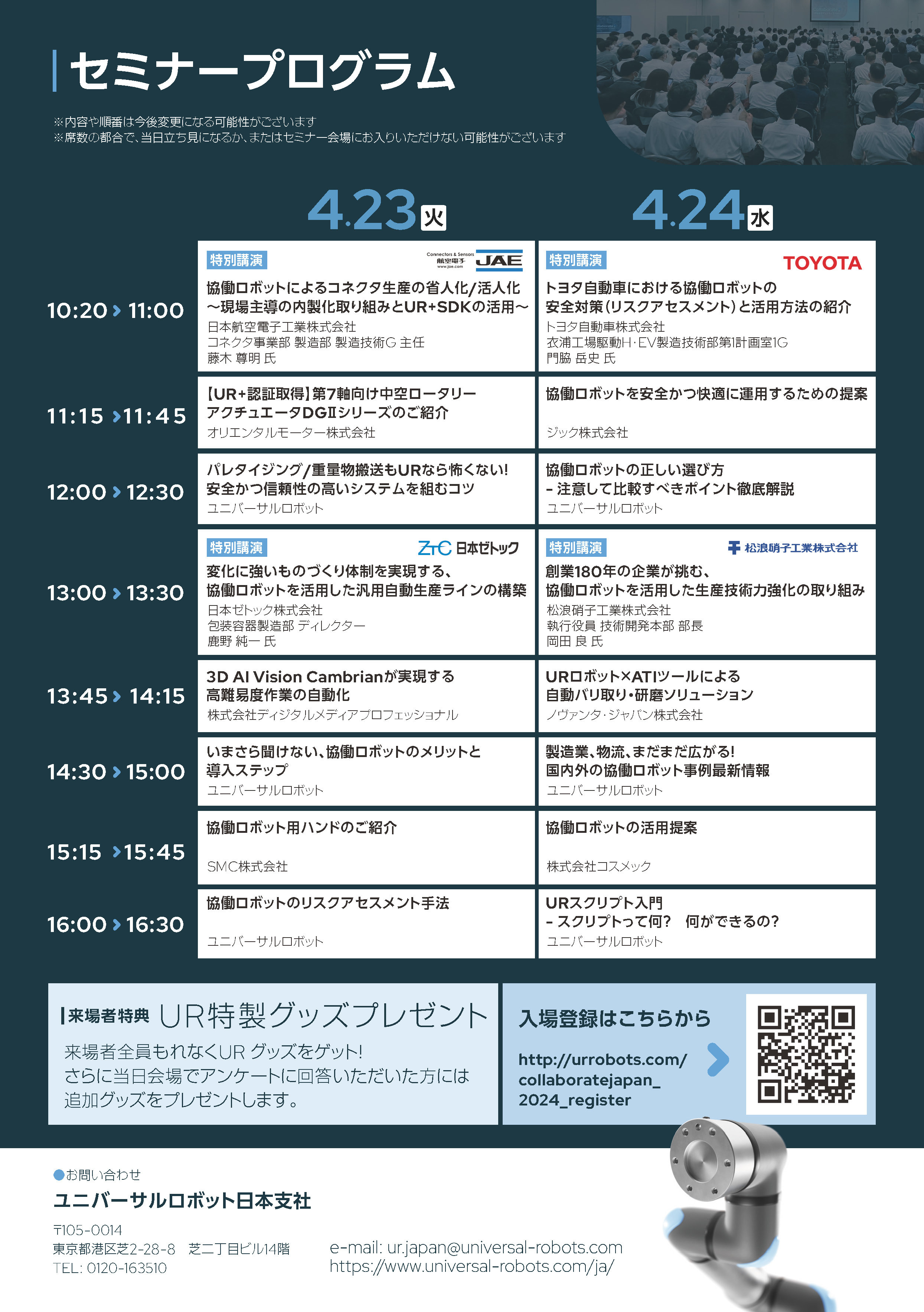 UR2024tokyo_A4_02.jpg
