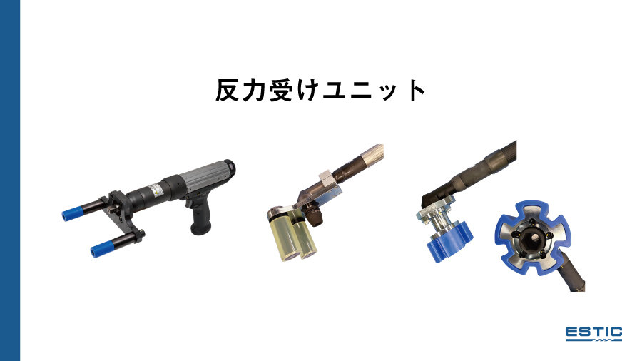 過去に製作した反力受けユニット3種類の画像