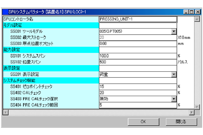 エスティックのSPU50に対応した専用支援ソフト、マネジメントのキャプチャ画像です。