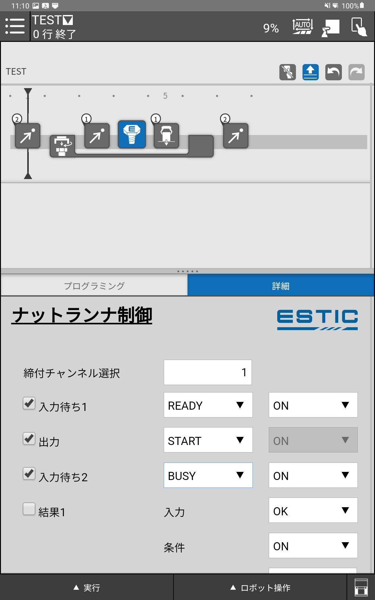 エスティック専用プラグインソフトの「ナットランナ制御」画面のキャプチャ画像。