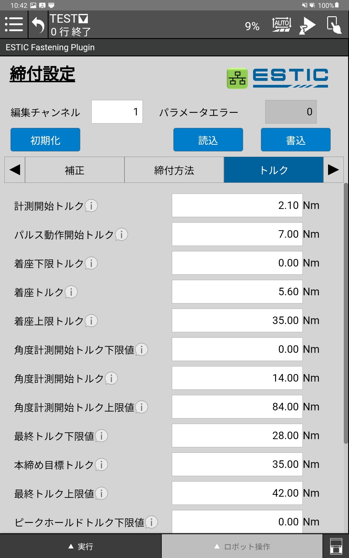 エスティック専用プラグインソフトの「締付設定」画面のキャプチャ画像。