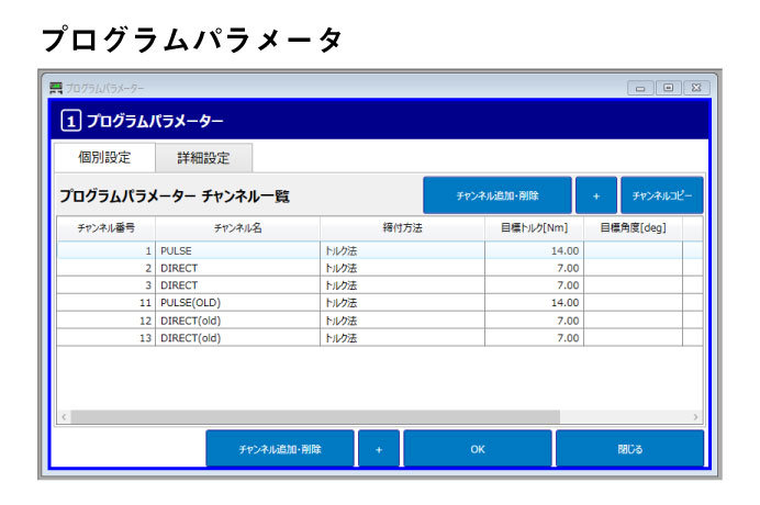 エスティックのコードレスツールに対応した専用支援ソフト、マネジメントのキャプチャ画像です。