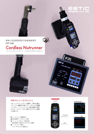 新型コードレスナットランナ（IF25）のサムネイル画像です。