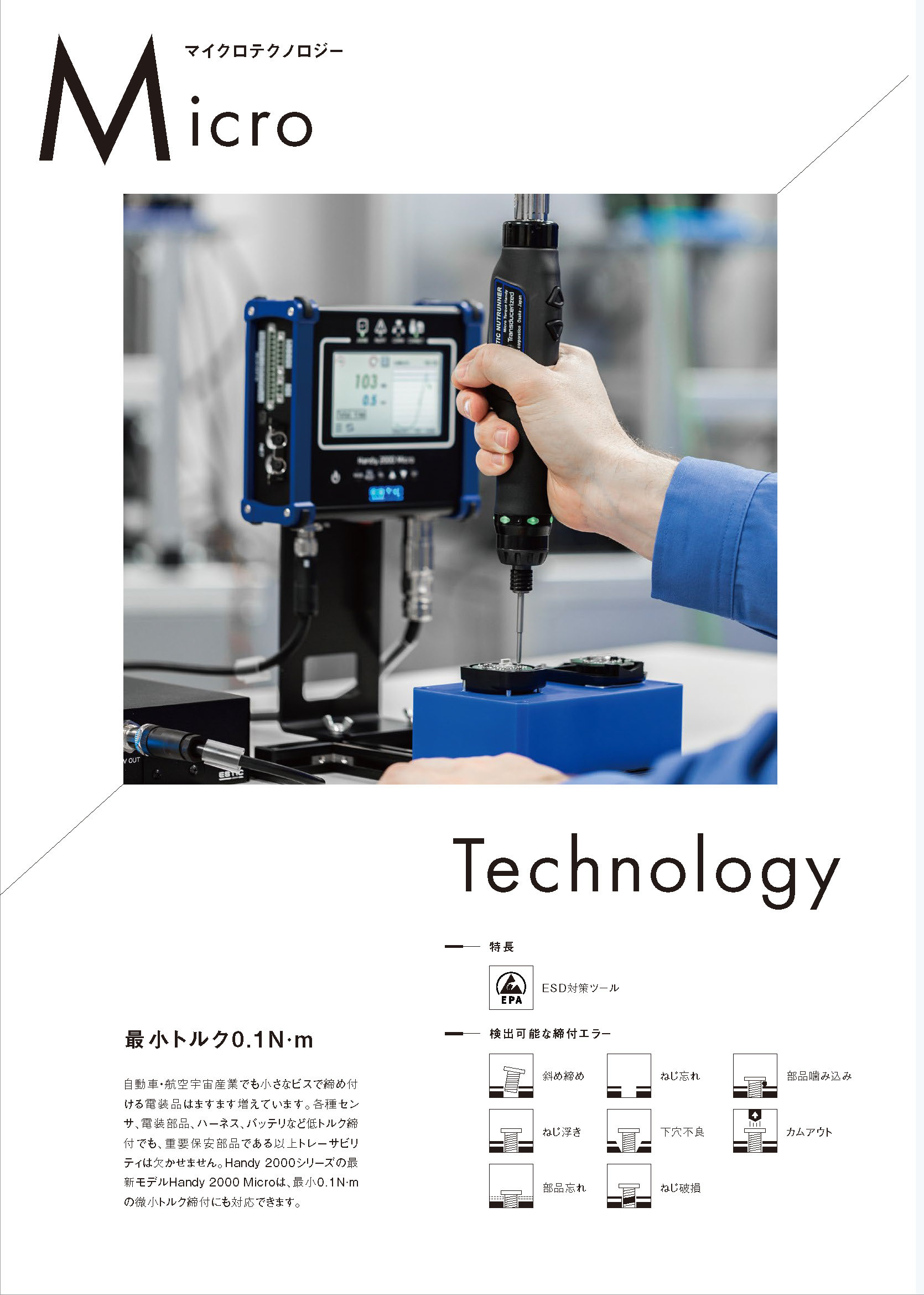 マイクロナットランナカタログの表紙画像です。